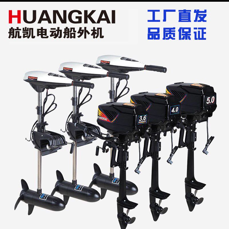 航凯12V24v48v60v船用发动机无刷电动推进器塑料钓鱼船充气船马达