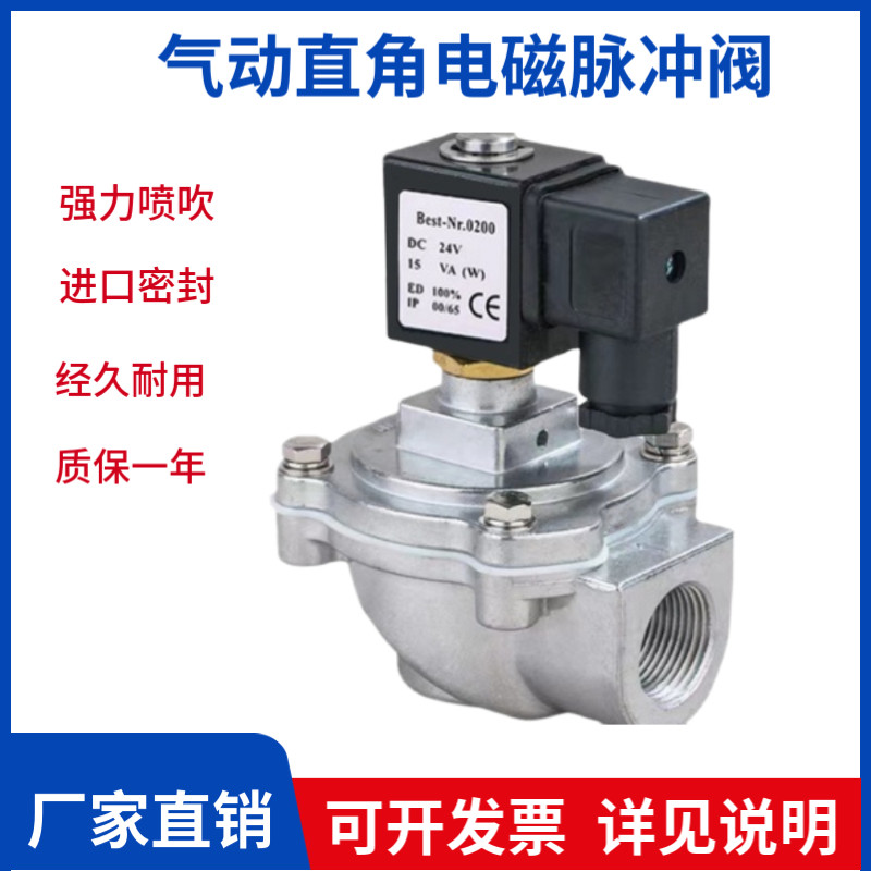 气动电磁脉冲阀布袋除尘器6分DMF-Z-20/25/40直角1寸反吹阀清灰阀