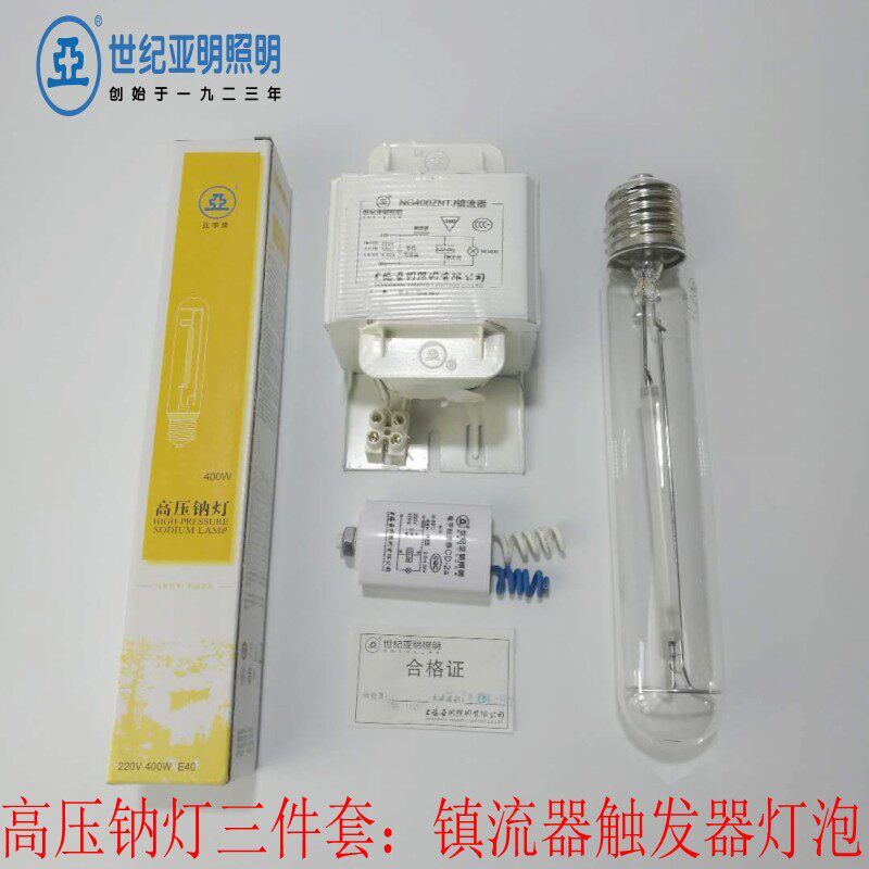 上海亚明金卤灯三件套250W400W1000W高压钠灯泡灯具镇流器触发器