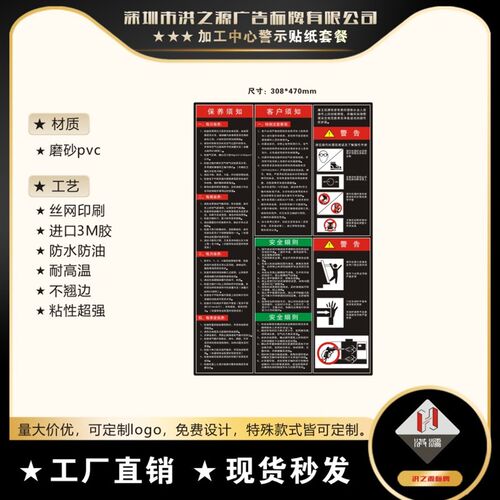 加工中心贴纸数控机床机器保养警告贴纸 安全细则标牌
