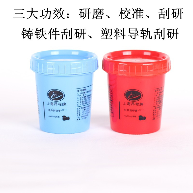 红丹蓝丹膏铲刮研磨红丹粉刮削复接触机床软带轴瓦显示剂模具研合