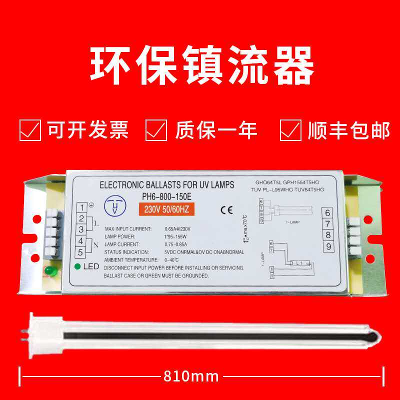 uv光氧灯管工业废气处理环保设备配件PH6-800-150W镇流器