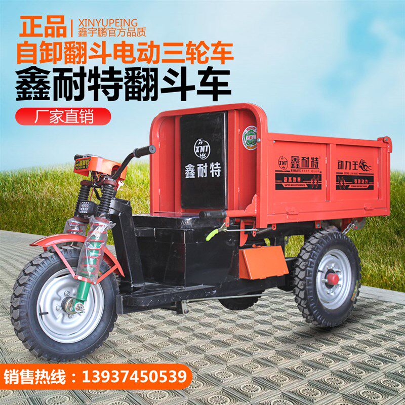 鑫耐特工地电动车工程自卸翻斗车建筑工地拉砖灰车农用养殖运输车