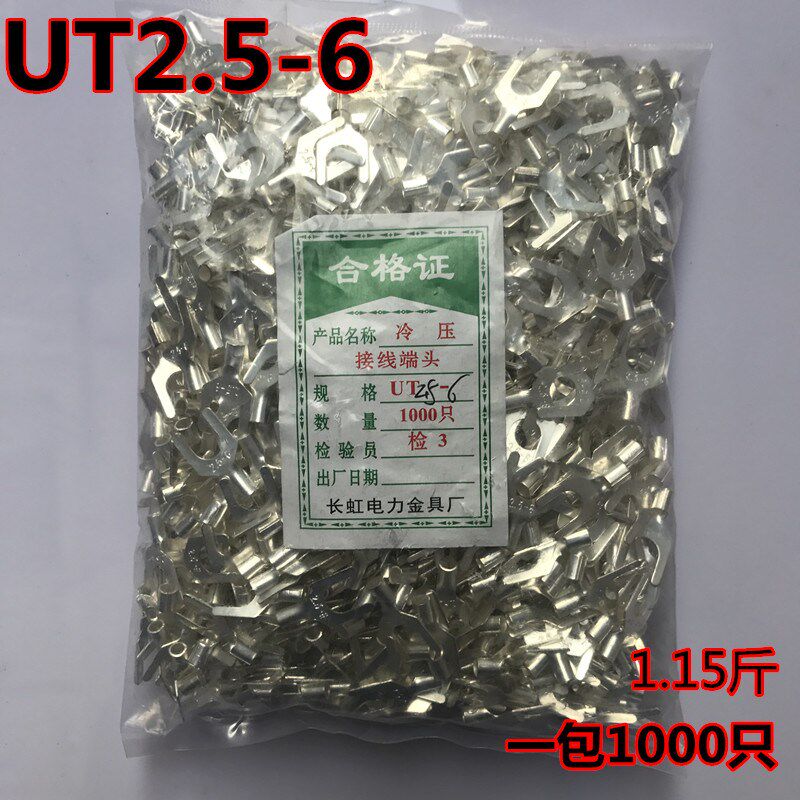UT2.5-6冷压接线端头/叉形接线端子/UT冷压端子 1000只/包