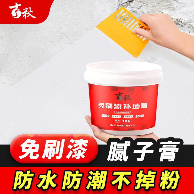 补墙膏墙面修补白色腻子膏家用内墙防水防霉防潮裂缝窟窿墙体翻新
