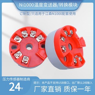 10V 20mA 订制型温度变送器镍热电阻江森传感器Ni1000转换模块4