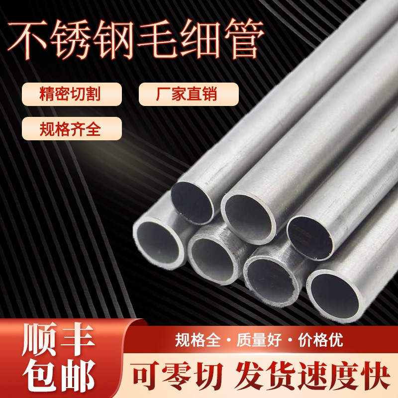 不锈钢空心管30毛细管 不锈钢管 薄壁小圆管无缝管激光精密切割