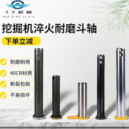挖掘机斗轴钩机斗销挖斗轴铲车马拉头轴工字架斗销高频耐磨淬火轴