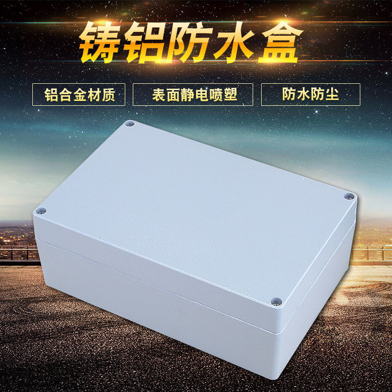 220*145*80铸铝防水盒接线盒电线暗盒室外铝合金金属铸铝盒壳体铝