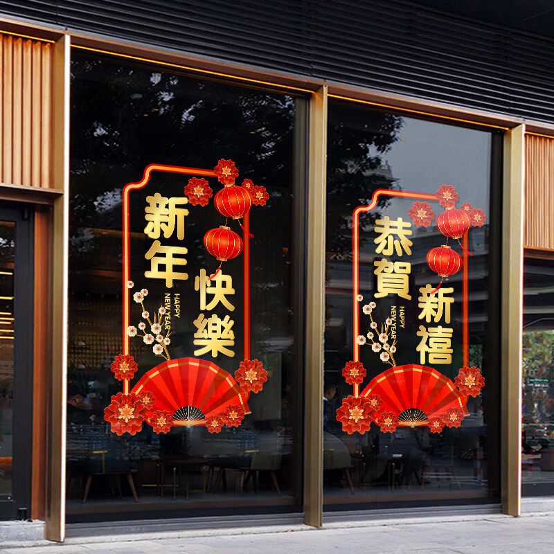 2025蛇年装饰玻璃贴纸过年元旦布置店铺酒店新年窗花春节门贴画