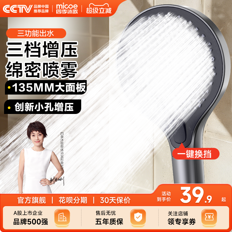 四季沐歌卫浴增压淋浴头手持花洒喷头过滤洗澡家用浴室淋蓬头套装