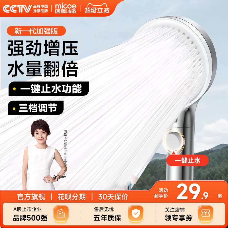 四季沐歌卫浴增压淋浴头加压手持花洒喷头家用洗澡沐浴淋蓬头套装,家庭/个人清洁工具,花洒/淋蓬头,淘宝优惠券,粉丝福利购,淘宝优惠卷