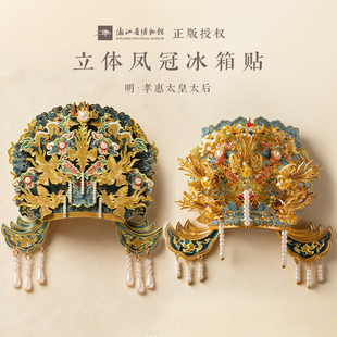 浙江省博物馆木质凤冠冰箱贴国博文创苏州纪念品浮雕生日礼物摆件