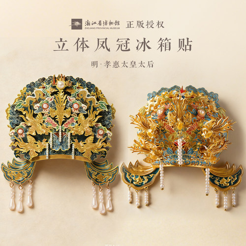 我的冰箱被这枚木质凤冠