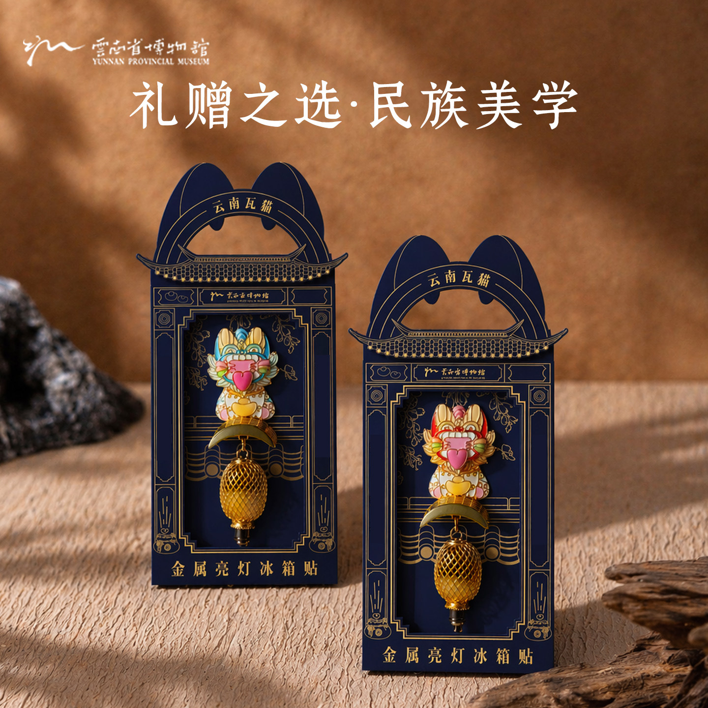 镇宅添好运的云南瓦猫灯笼冰箱贴图片