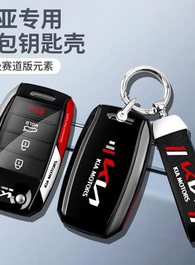 适用23款起亚钥匙套外壳k2/ K3智跑k5凯绅k4焕驰福瑞迪crosskx7