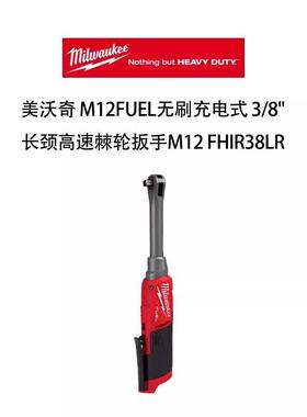 美沃奇 M12FUEL无刷充电式 3/8