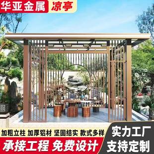 华亚厂家新中式凉亭户外庭院别墅花园亭子酒店小区休闲式遮阳凉亭