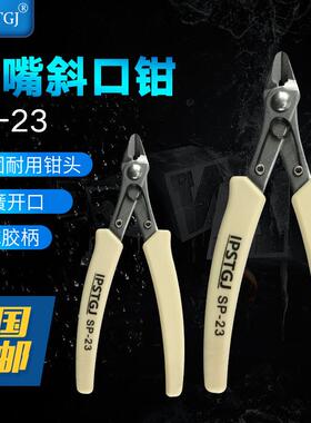 IPSTGJ不锈钢电子钳 sp-22 sp-23斜口钳90度电子钳 5寸电子斜口钳
