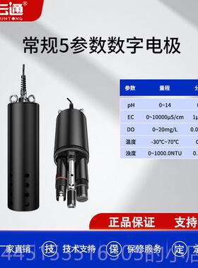 正品PH监值浊感测器线 线上水质EC检测试温度电极监视器ORP变仪送