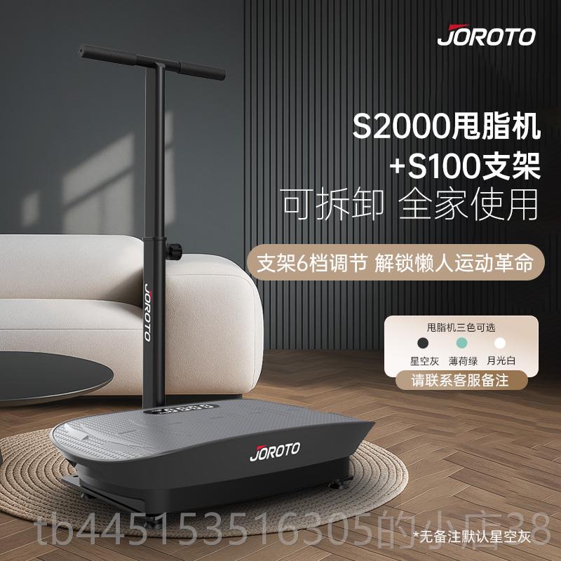 正品JOROTO捷瑞特S20抖0律动机震动甩脂0抖甩机脂机肚子懒人神器