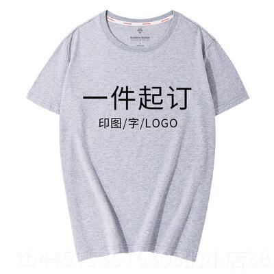 正品t恤制印logo字图案dy自定义短袖工作i服订制队团半袖体恤定男
