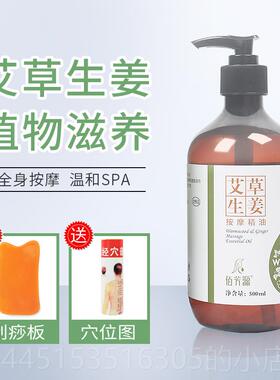 正品精艾草按摩油全身通经络面部护理身体推拿生油开背刮痧姜推背