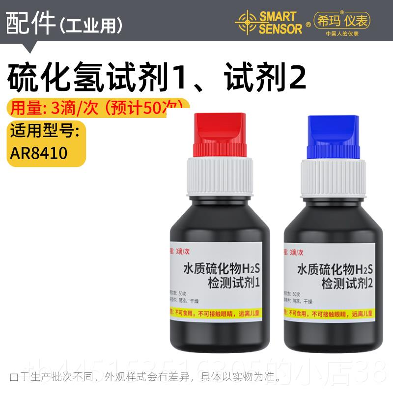 正品希玛A84R1/402/8403/8409氨氮余8氯硫化0氢亚硝酸盐PH酸碱试