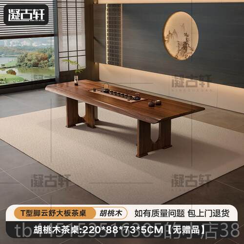 正品胡桃桌木大台板泡茶实木茶椅组合禅意客厅用办公室2025高端家