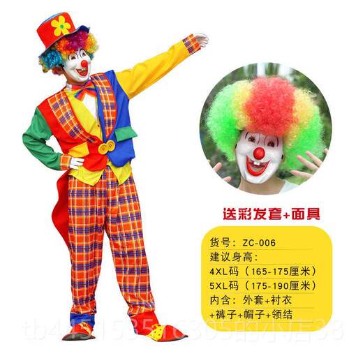 正品春季成人小国丑装服男女化出妆舞会师魔术表演演庆愚人节魔术