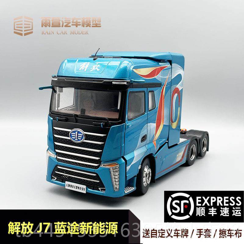 正品放J7牵引车工程运输工合金解人车车模