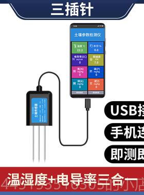 正品土壤草酸碱度测仪ph氮磷钾EC水分计US温B植检物花肥力湿度感