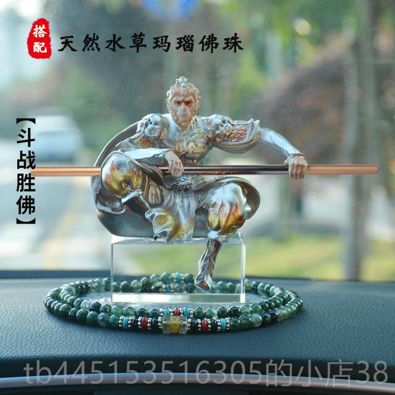 正品神话悟空汽车摆件天大圣汽平车齐饰品孙猴子车内中控台安黑装图片