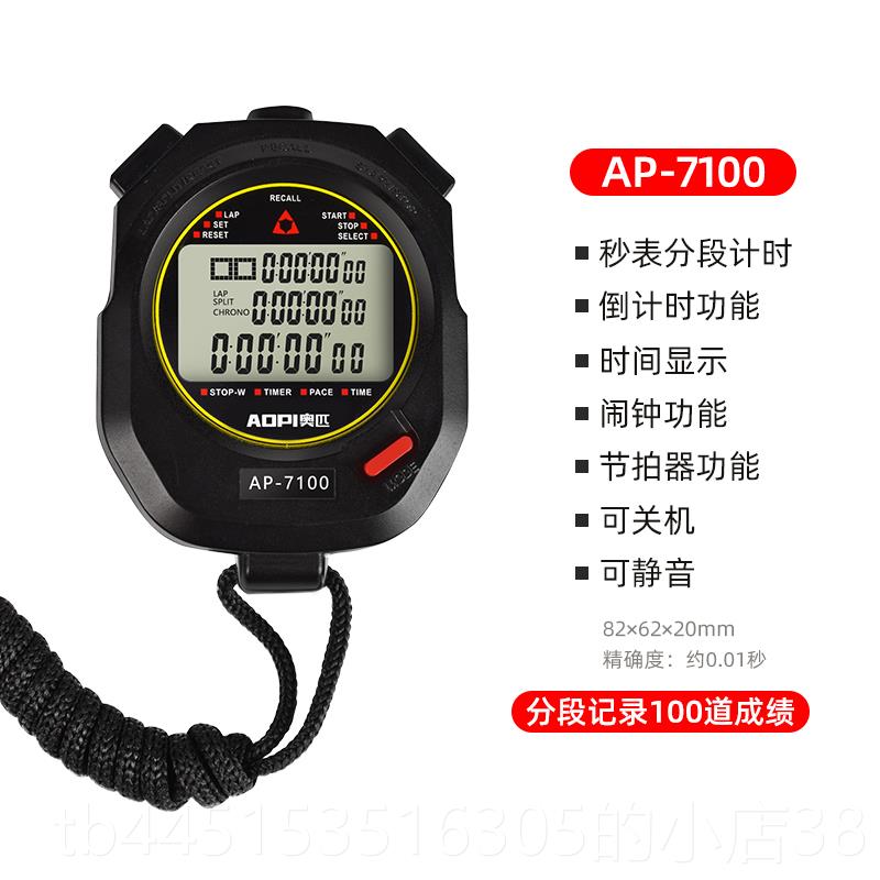 正品奥匹子秒表计时器运动练比赛训跑田步径健身学生游泳倒电计时