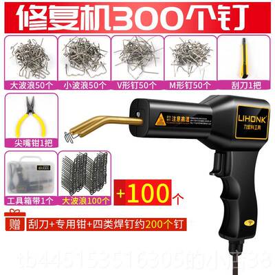 正品险杠缝修复塑料补汽车焊接焊枪裂器痕裂前焊钉神保万工具能修