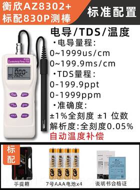 正品台湾衡精欣AZ可式电导率测试仪携高度电导仪电质导率仪水检测