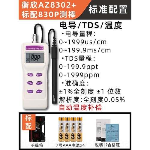 正品台湾衡精欣AZ可式电导率测试仪携高度电导仪电质导率仪水检测