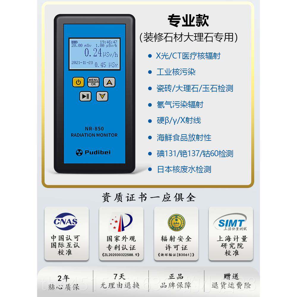 正品芯辐射检测仪芯废用品物海水芯污染辐射化妆家专计业封面皮革
