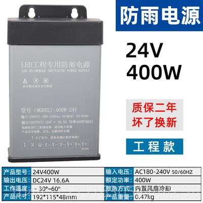 正品LED防雨开关电源12V33A400变3招牌广告灯箱发光字压器5WV24V0