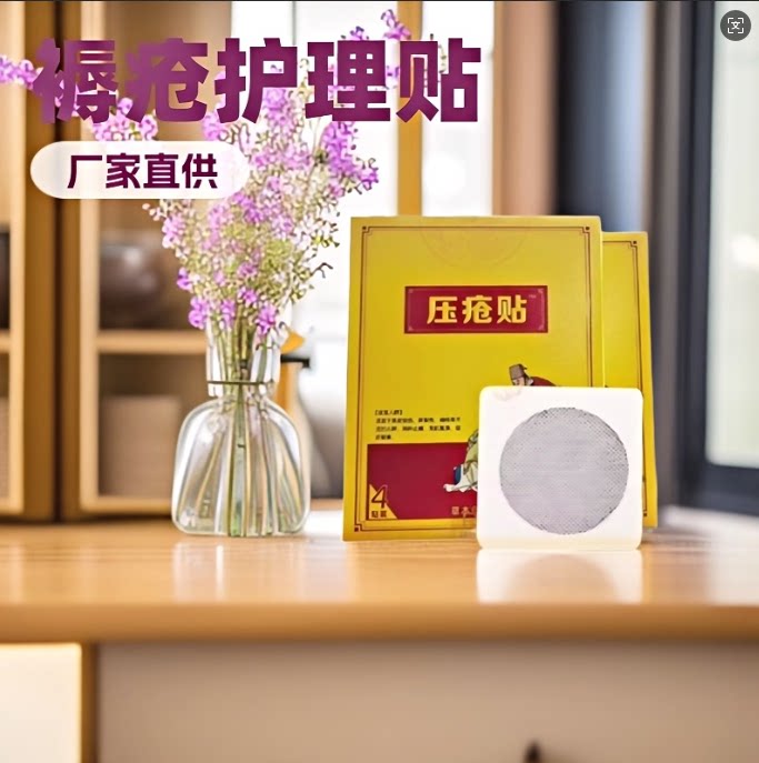 卧床老人去腐生肌膏外用压疮伤口愈合修复臀部促进长肉老烂腿药贴