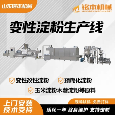 预糊化淀粉生产加工设备厂家供应变性淀粉机器设备生产线