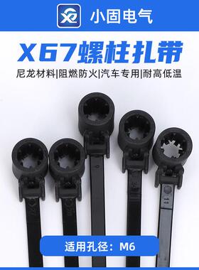157-00211汽车扎带螺丝扎带5*160mm小固X67 适用M6螺柱 250pc