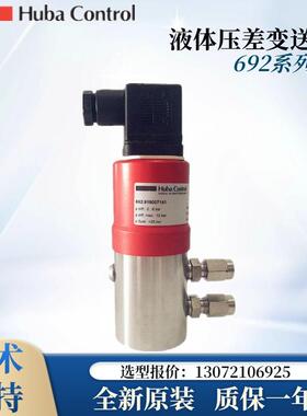 原装瑞士富巴 HUBA692压力变送器 差压变送器 692.919007101现货