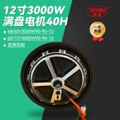 12寸3000W满盘电机40H游乐场电动电现货电摩酷跑电机