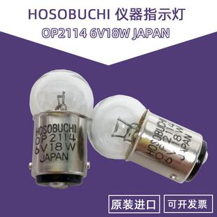 进口机床故障指示灯HOSOBUCHI OP2114 6V18W卡口双触点硬度计灯泡