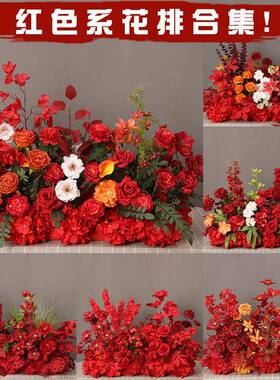 婚庆地排花红色花排 中式婚礼仿真绢花舞台装饰T台路引花成品花艺