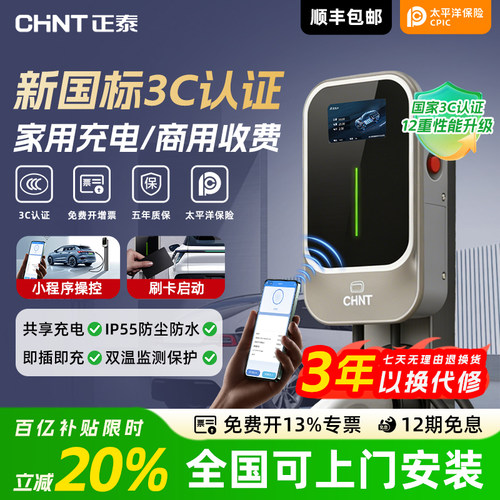 【3C认证】正泰7KW汽车充电桩