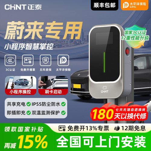 正泰星驰充电桩新品上市限时优惠