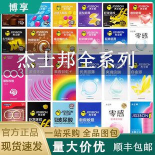 杰士邦避孕套敢做敢爱零感超薄玻尿酸喵舌颗粒物理延时成人性用品