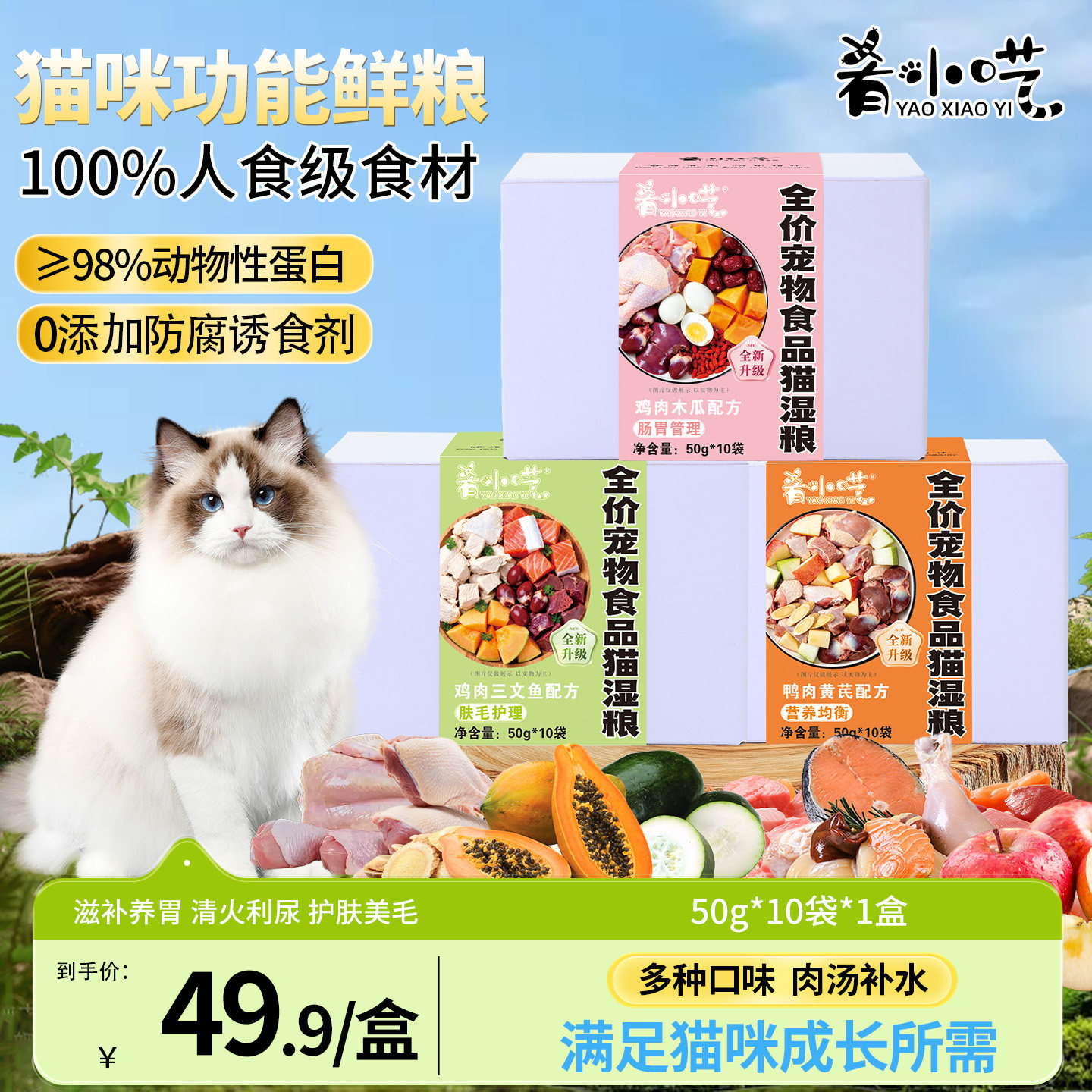 【护肤美毛】肴小呓全价湿粮猫粮营养餐鸡肉三文鱼配方50g10包1盒,宠物/宠物食品及用品,猫全价湿粮/主食罐,淘宝优惠券,粉丝福利购,淘宝优惠卷